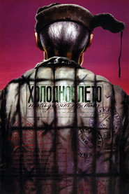 Постер фильма «Холодное лето пятьдесят третьего...» (1987)