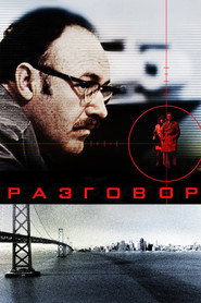 Постер фильма «Разговор» (1974)