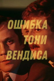 Постер фильма «Ошибка Тони Вендиса» (1981)