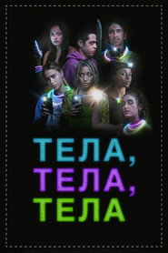 Постер фильма «Тела, тела, тела» (2022)