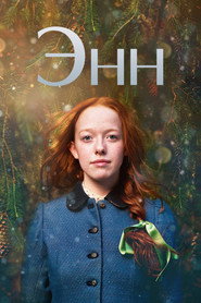 Постер сериала «Энн» (2017)