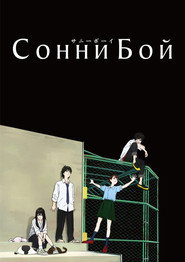 Постер сериала «Сонни Бой» (2021)