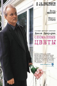 Постер фильма «Сломанные цветы» (2005)