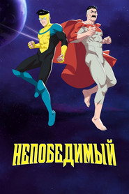 Постер сериала «Непобедимый» (2021)