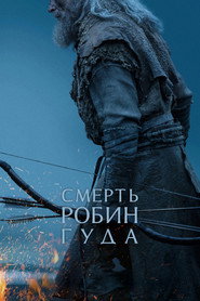 Постер фильма «Смерть Робин Гуда» (2026)