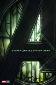 Постер фильма «Мстители: Доктор Дум» (2026)