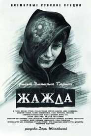 Постер фильма «Жажда» (2013)