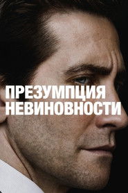 Постер сериала «Презумпция невиновности» (2024)