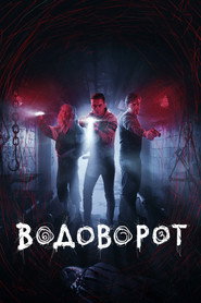 Постер сериала «Водоворот» (2020)