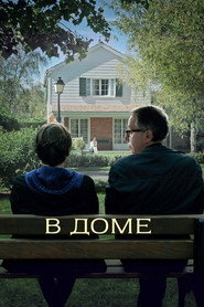 Постер фильма «В доме» (2012)