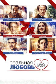 Постер фильма «Реальная любовь в Нью-Йорке» (2019)