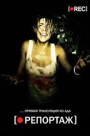Постер фильма «Репортаж» (2007)