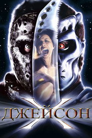 Постер фильма «Джейсон Х» (2000)