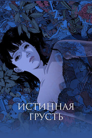 Постер фильма «Истинная грусть» (1998)