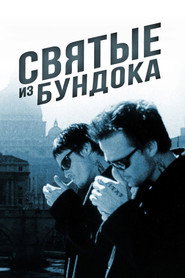 Постер фильма «Святые из Бундока» (1999)
