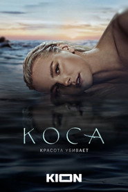 Постер сериала «Коса» (2021)