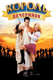 Постер фильма «Король вечеринок» (2001)