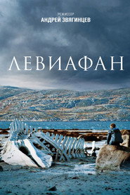 Постер фильма «Левиафан» (2014)