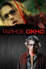 Постер фильма «Тайное окно» (2004)