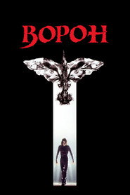 Постер фильма «Ворон» (1994)