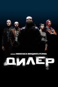 Постер фильма «Дилер» (1996)