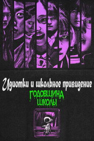Постер фильма «Звонок. Последняя сессия» (2024)