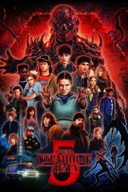 Постер сериала «Очень странные дела» (2016)