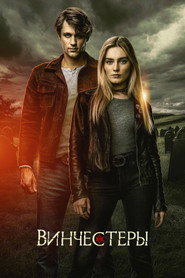 Постер сериала «Винчестеры» (2022)