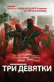 Постер фильма «Три девятки» (2015)