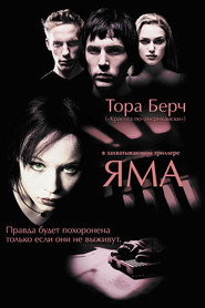 Постер фильма «Яма» (2001)