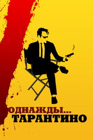 Постер фильма «Однажды... Тарантино» (2019)