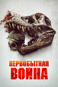 Постер фильма «Первобытная война» (2025)