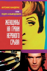 Постер фильма «Женщины на грани нервного срыва» (1988)
