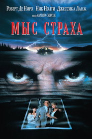 Постер фильма «Мыс страха» (1991)