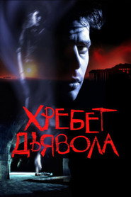 Постер фильма «Хребет дьявола» (2001)
