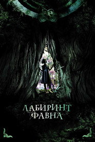 Постер фильма «Лабиринт Фавна» (2006)