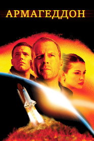 Постер фильма «Армагеддон» (1998)