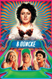 Постер сериала «В поиске» (2016)