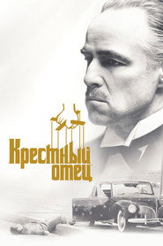 Постер фильма «Крестный отец» (1972)