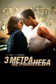 Постер фильма «Три метра над уровнем неба» (2010)
