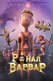 Постер фильма «Ронал-варвар» (2011)