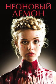 Постер фильма «Неоновый демон» (2016)