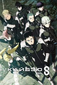 Постер сериала «Кайдзю № 8» (2024)