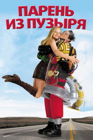 Постер фильма «Парень из пузыря» (2001)