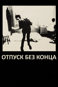 Постер фильма «Отпуск без конца» (1980)