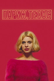Постер фильма «Париж, Техас» (1984)