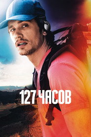 Постер фильма «127 часов» (2010)