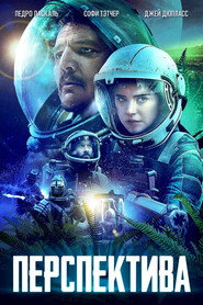 Постер фильма «Перспектива» (2018)