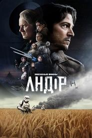 Постер сериала «Андор» (2022)