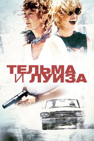 Постер фильма «Тельма и Луиза» (1991)
